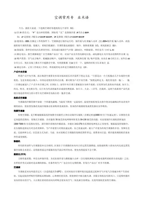 空调常用专业术语