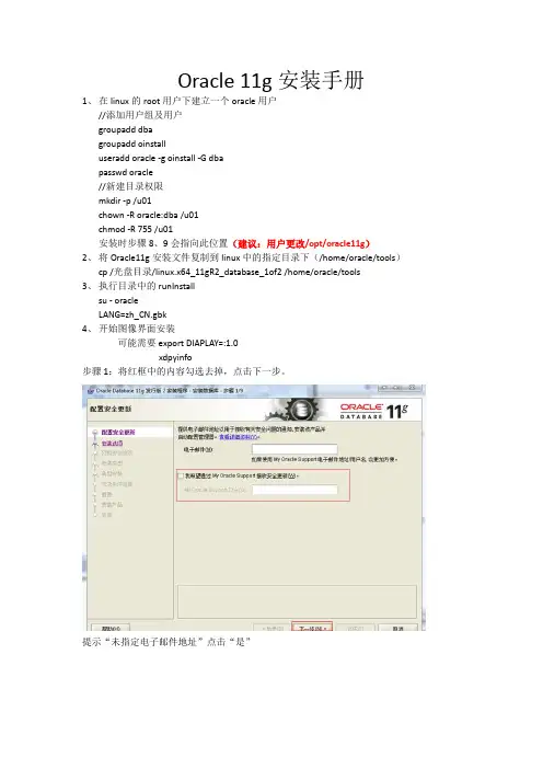 在linux64上安装oracle11g_完整版本