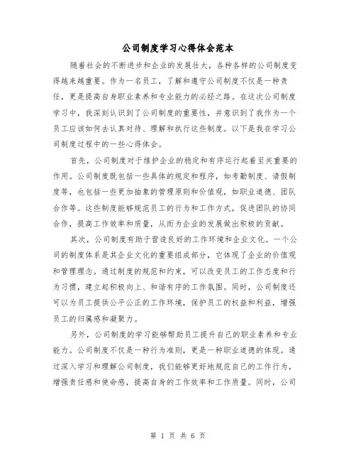 公司制度学习心得体会范本(3篇)