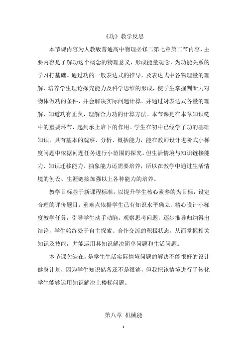 高中物理_第八章 功及功率第1课时 功教学设计学情分析教材分析课后反思