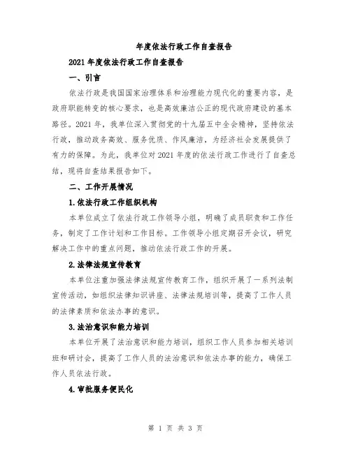 年度依法行政工作自查报告