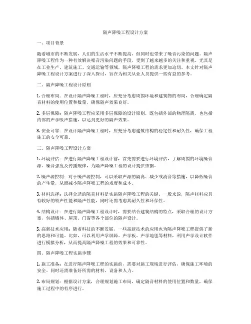 隔声降噪工程设计方案