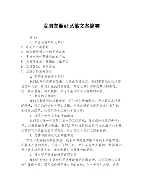 发朋友圈好兄弟文案搞笑