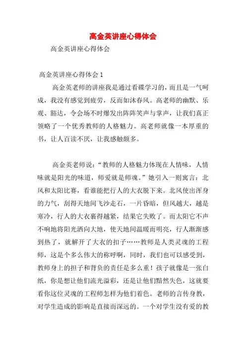 高金英讲座心得体会