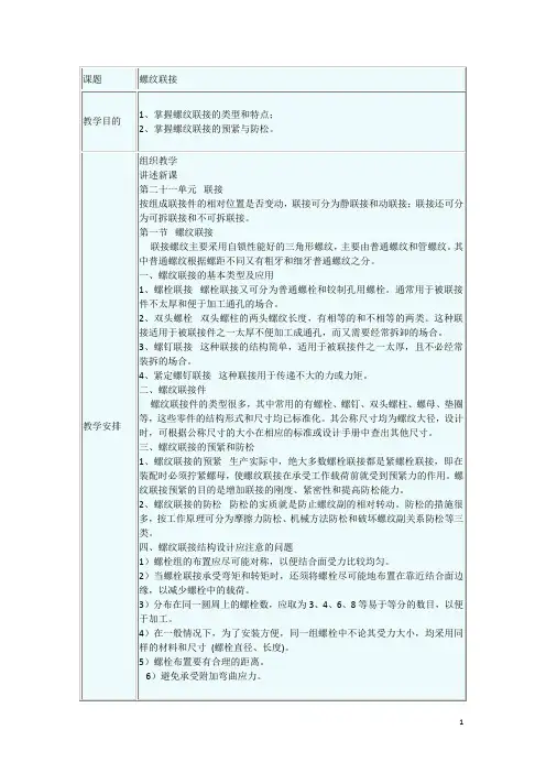 机械基础——螺纹联接