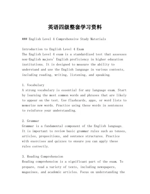 英语四级整套学习资料