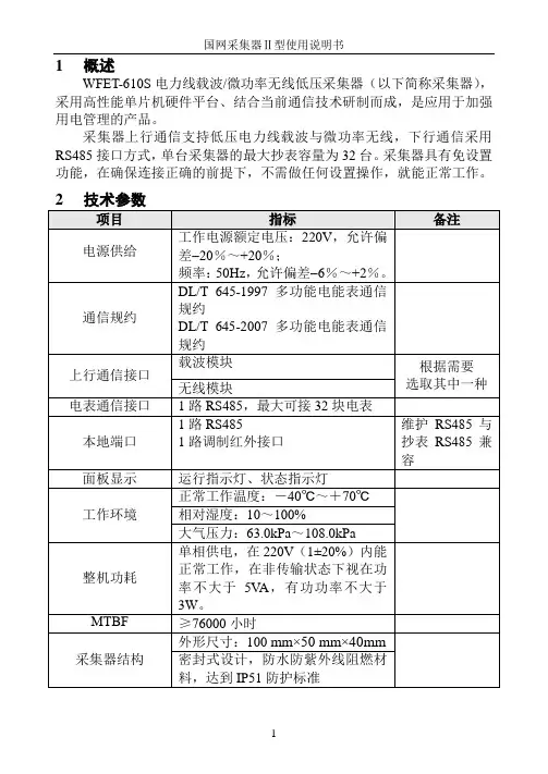 国网II采使用说明书(威胜)610S