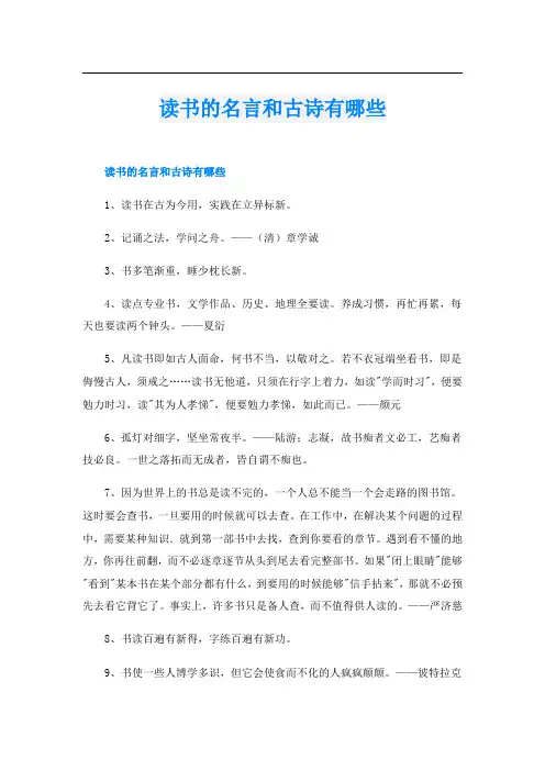 读书的名言和古诗有哪些