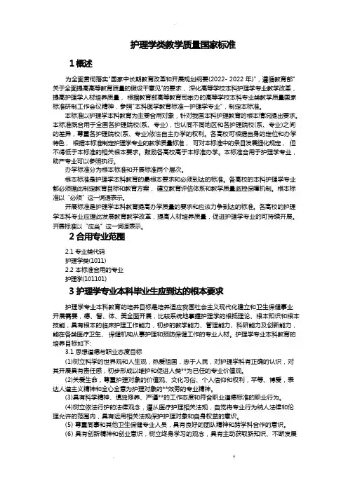 护理学类教学质量国家标准