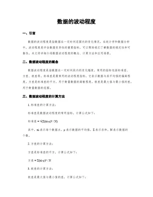 数据的波动程度