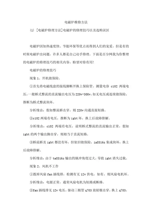 电磁炉维修方法