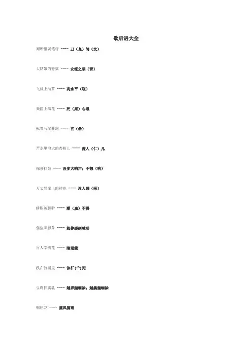 歇后语大全
