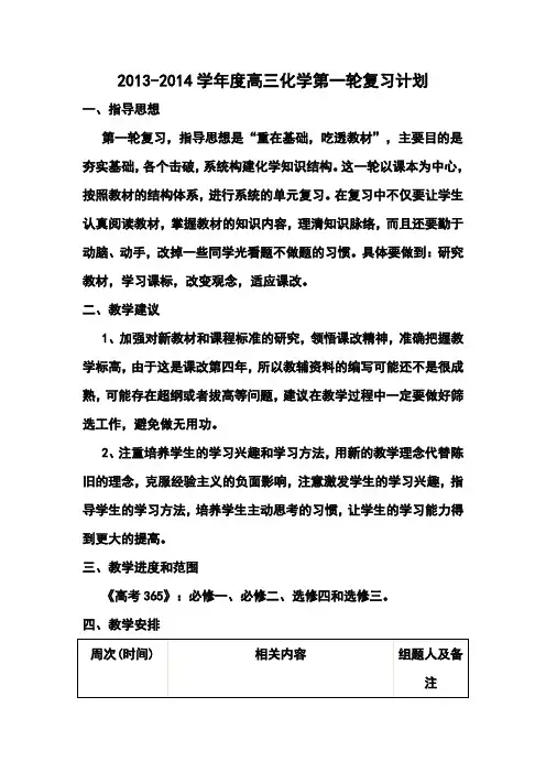2017-2018学年度高三化学第一轮复习计划10 精品