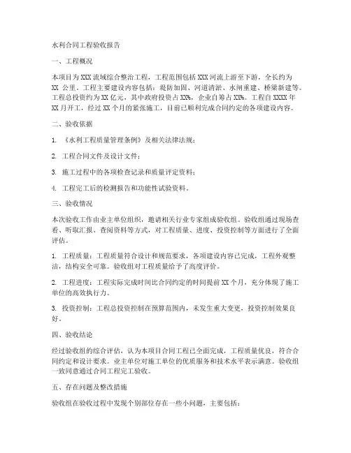 水利合同工程验收报告