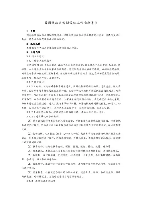 普通铁路道岔铺设施工作业指导书