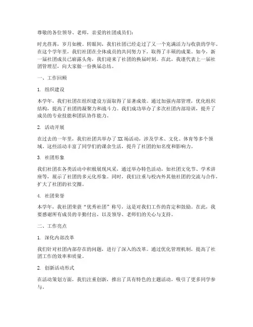 社团换届总结模板范文