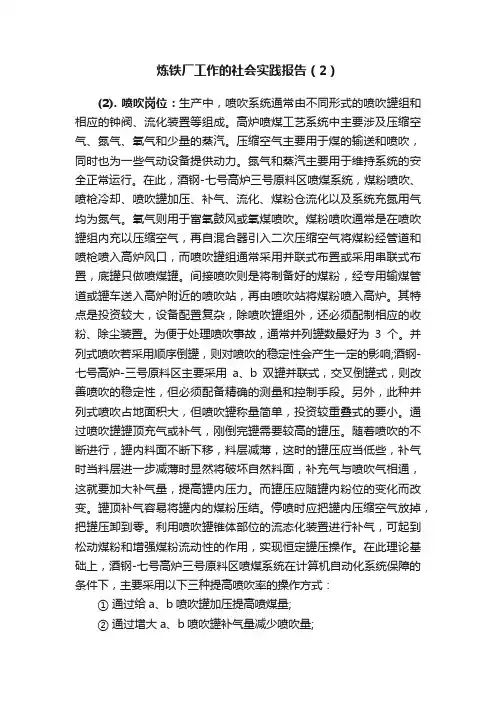 炼铁厂工作的社会实践报告（2）