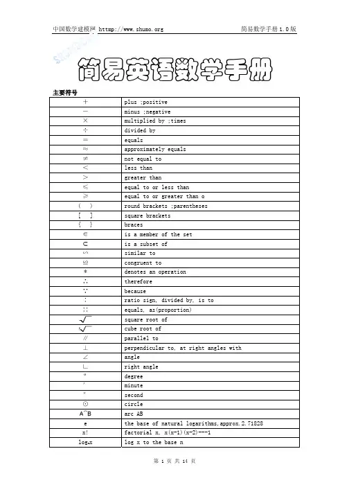 简易数学英语词汇手册