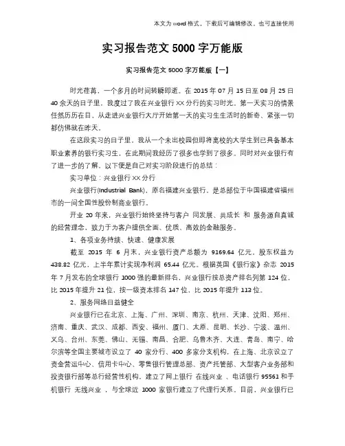 2018年实习报告范文5000字万能版