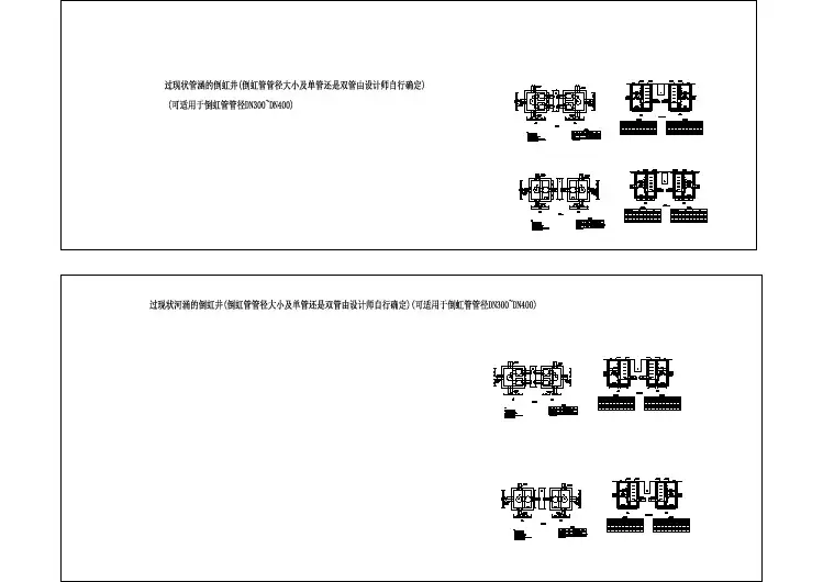 倒虹管工艺图一(适用于倒虹管300、400以上,采用2000X2000井)