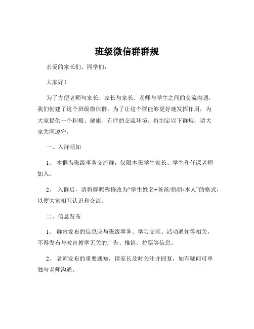 班级微信群群规