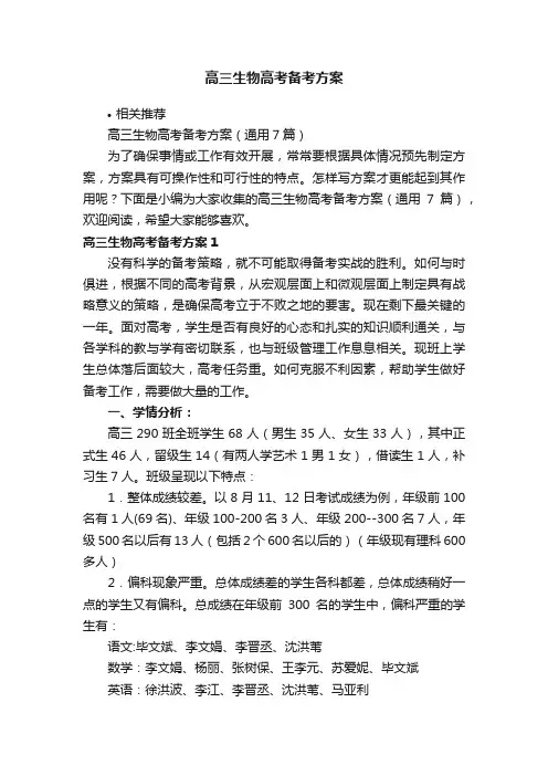 高三生物高考备考方案