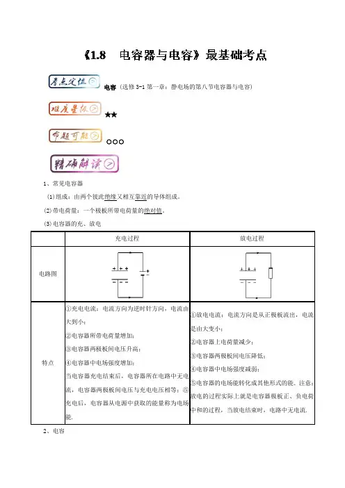 三精考点之高中物理选修3-1最基础考点系列：考点10 电