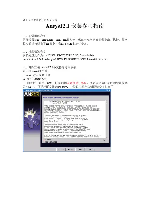 ansys安装