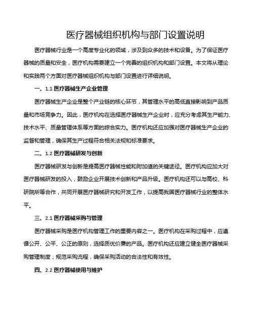 医疗器械组织机构与部门设置说明