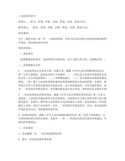 二次抗诉申请书模板