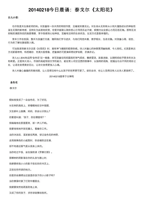 20140218今日晨诵：泰戈尔《太阳花》