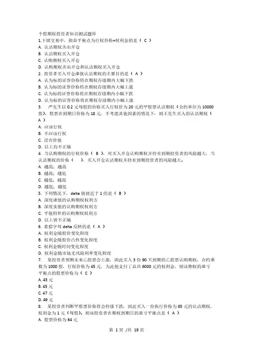 个股期权试题及谜底