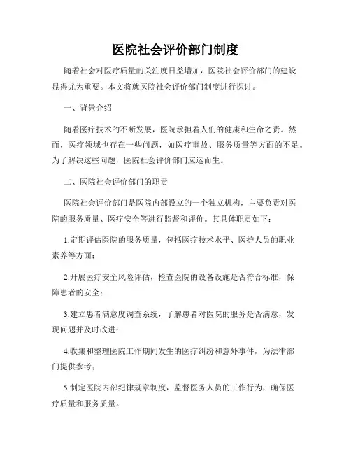 医院社会评价部门制度
