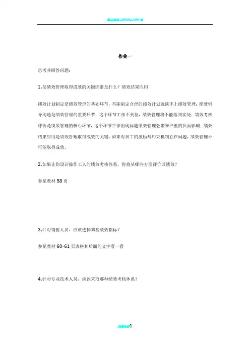 绩效与薪酬实务作业一