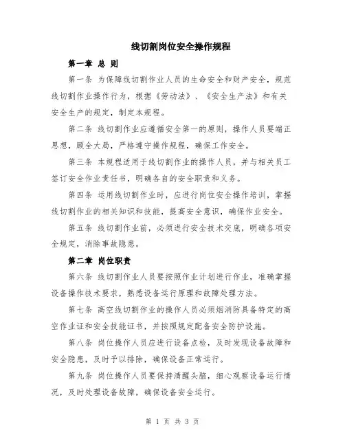 线切割岗位安全操作规程