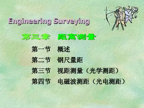 测量学第三章 距离测量