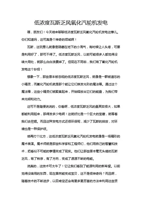 低浓度瓦斯乏风氧化汽轮机发电