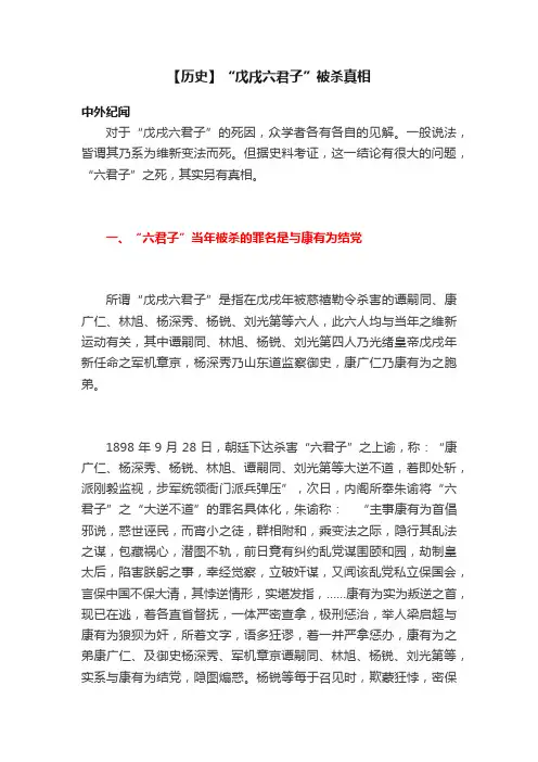 【历史】“戊戌六君子”被杀真相