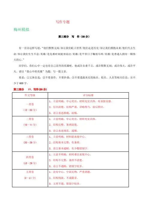 广东省各地中考语文模拟试卷精选汇编：写作专题