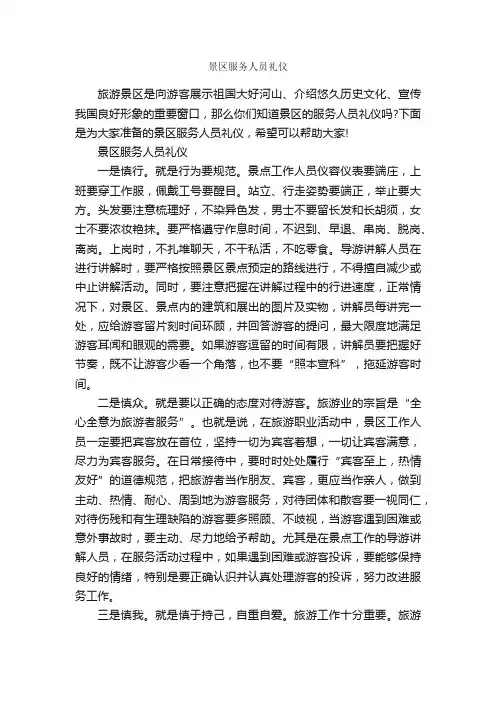景区服务人员礼仪_个人礼仪_