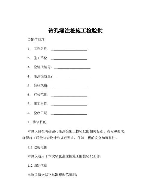 钻孔灌注桩施工检验批
