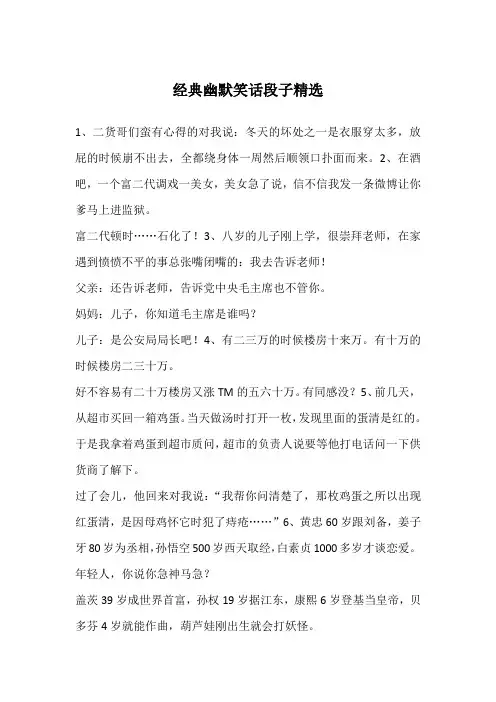 经典幽默笑话段子精选
