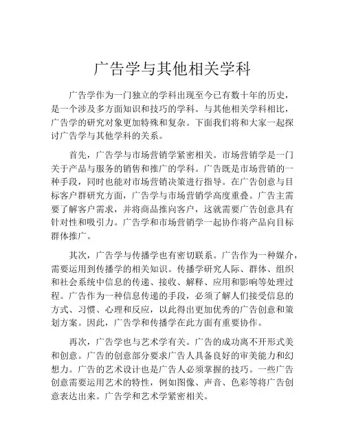 广告学与其他相关学科