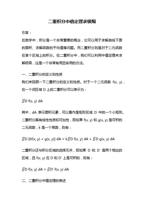 二重积分中值定理求极限