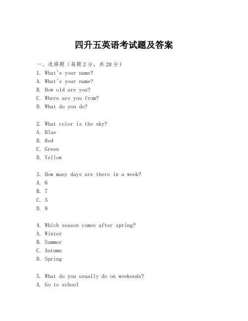 四升五英语考试题及答案