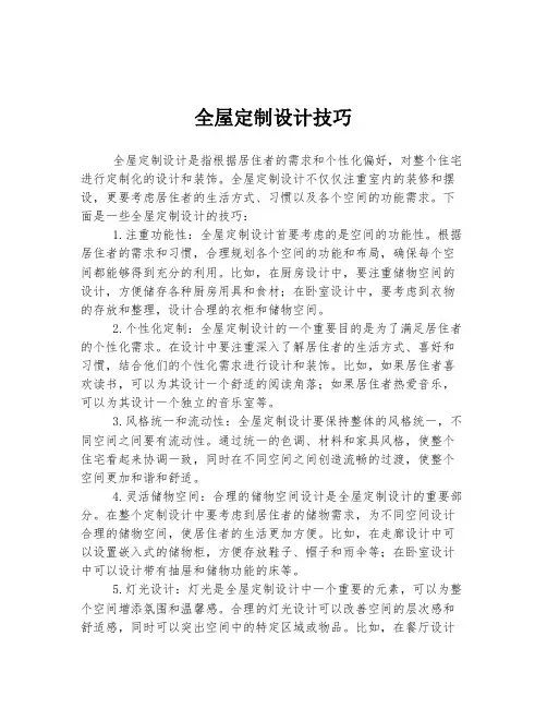 全屋定制设计技巧