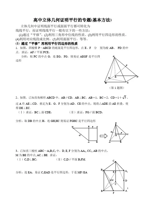 立体几何中线面平行的经典方法+经典题(附详细解答)