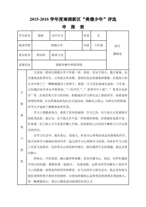 区各类优秀学生评选表格