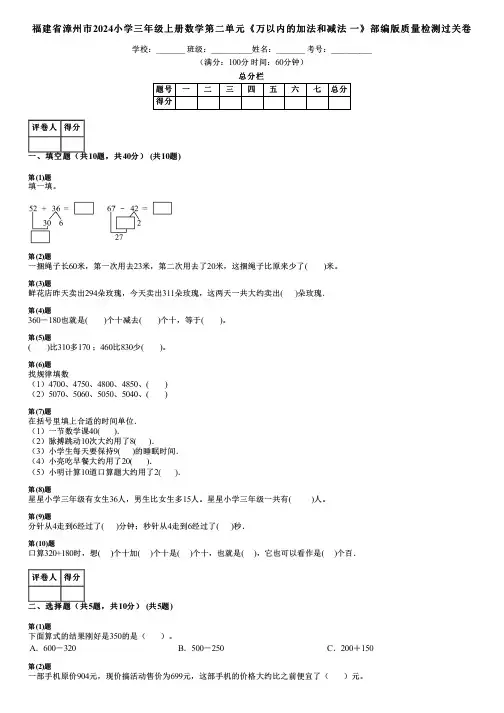 福建省漳州市2024小学三年级上册数学第二单元《万以内的加法和减法 一》部编版质量检测过关卷