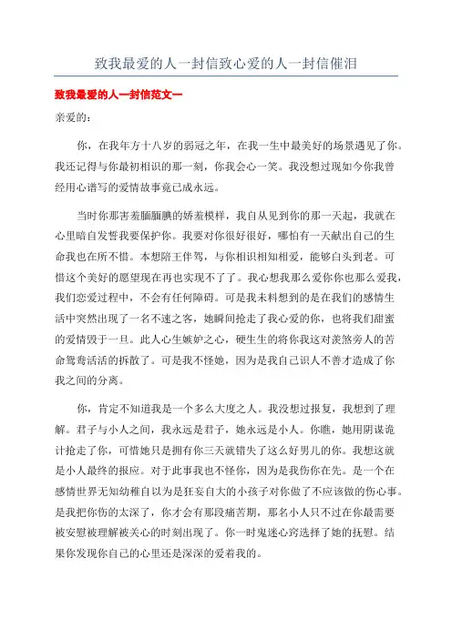 致我最爱的人一封信致心爱的人一封信催泪